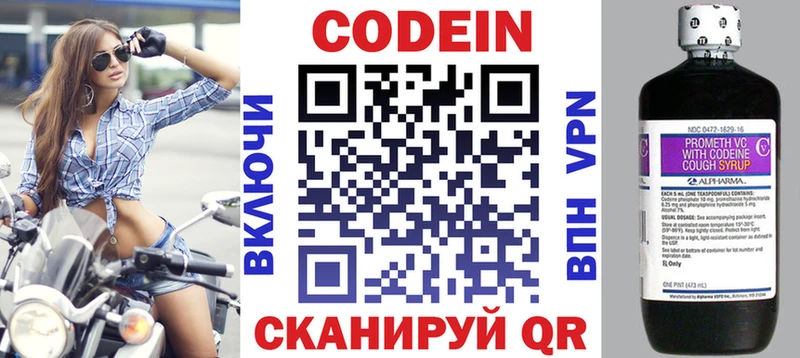Codein Purple Drank  Жуковка 